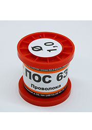 ПОС 63 ПРВ D=1.0мм 100гр.