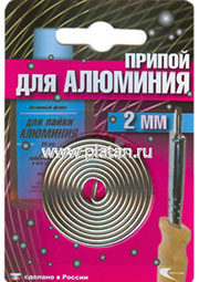 AL-220 прв d=2мм спираль (20гр), Припой для низкотемпературной пайки алюминия