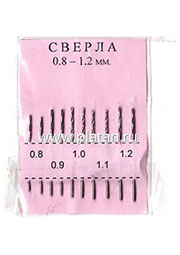 0,8 - 1,2 ММ (ГОСТ), Набор сверел для печатных плат 10шт