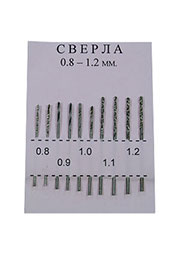 Набор сверл (0.80-1.20) 10шт